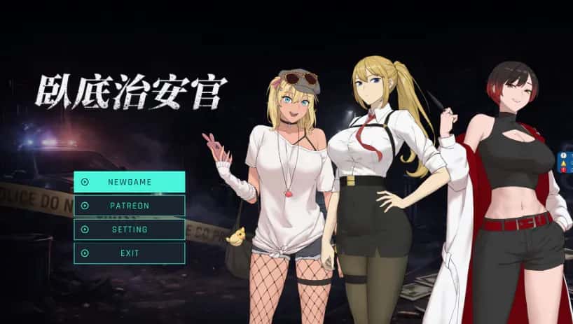 卧底治安官 Hidden Badge V3 Demo背景
